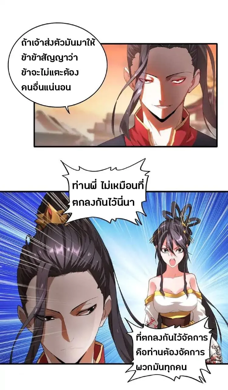 Magic Emperor ตอนที่ 11 หน้า 15