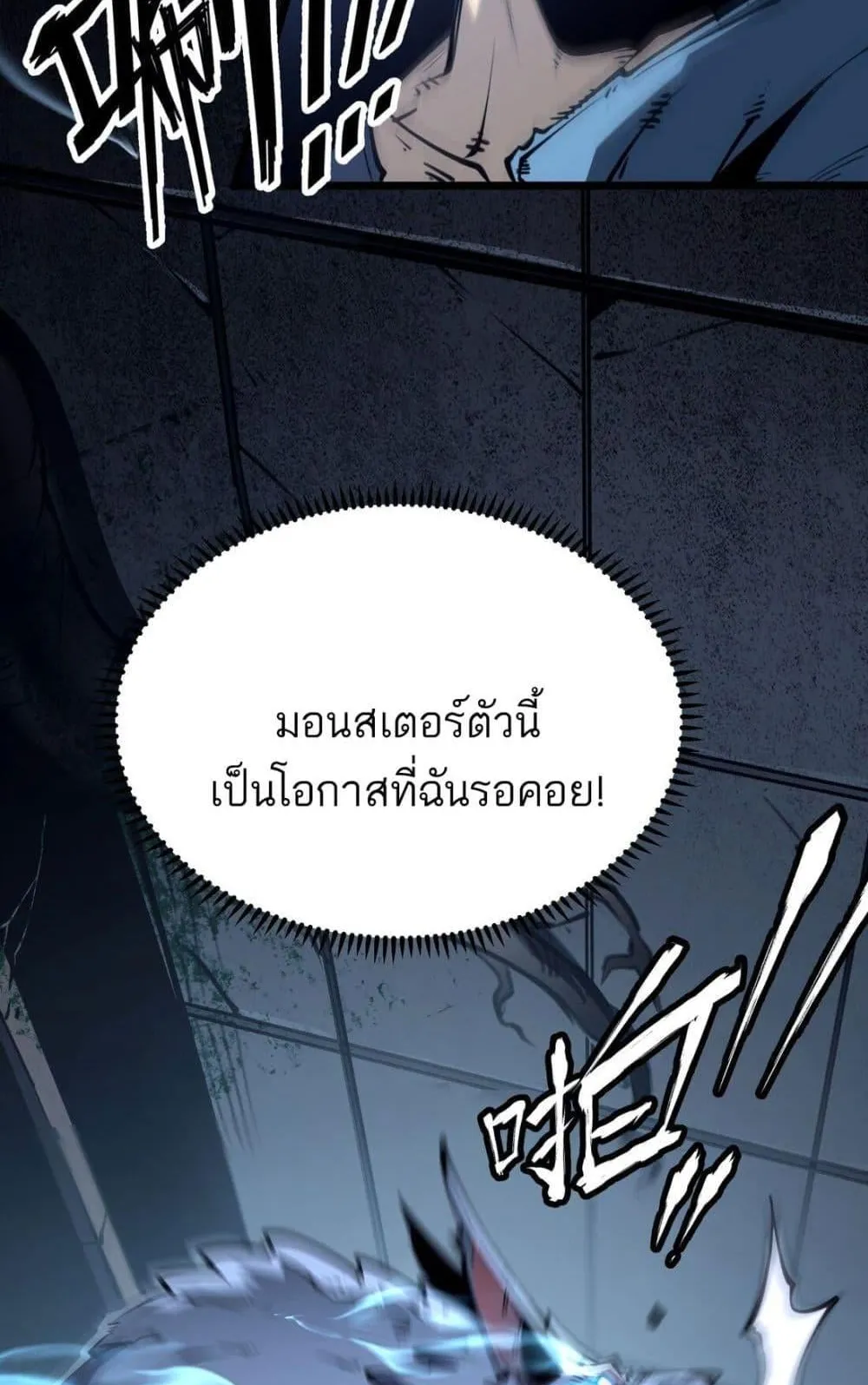 I Became The King by Scavenging ตอนที่ 2 หน้า 8