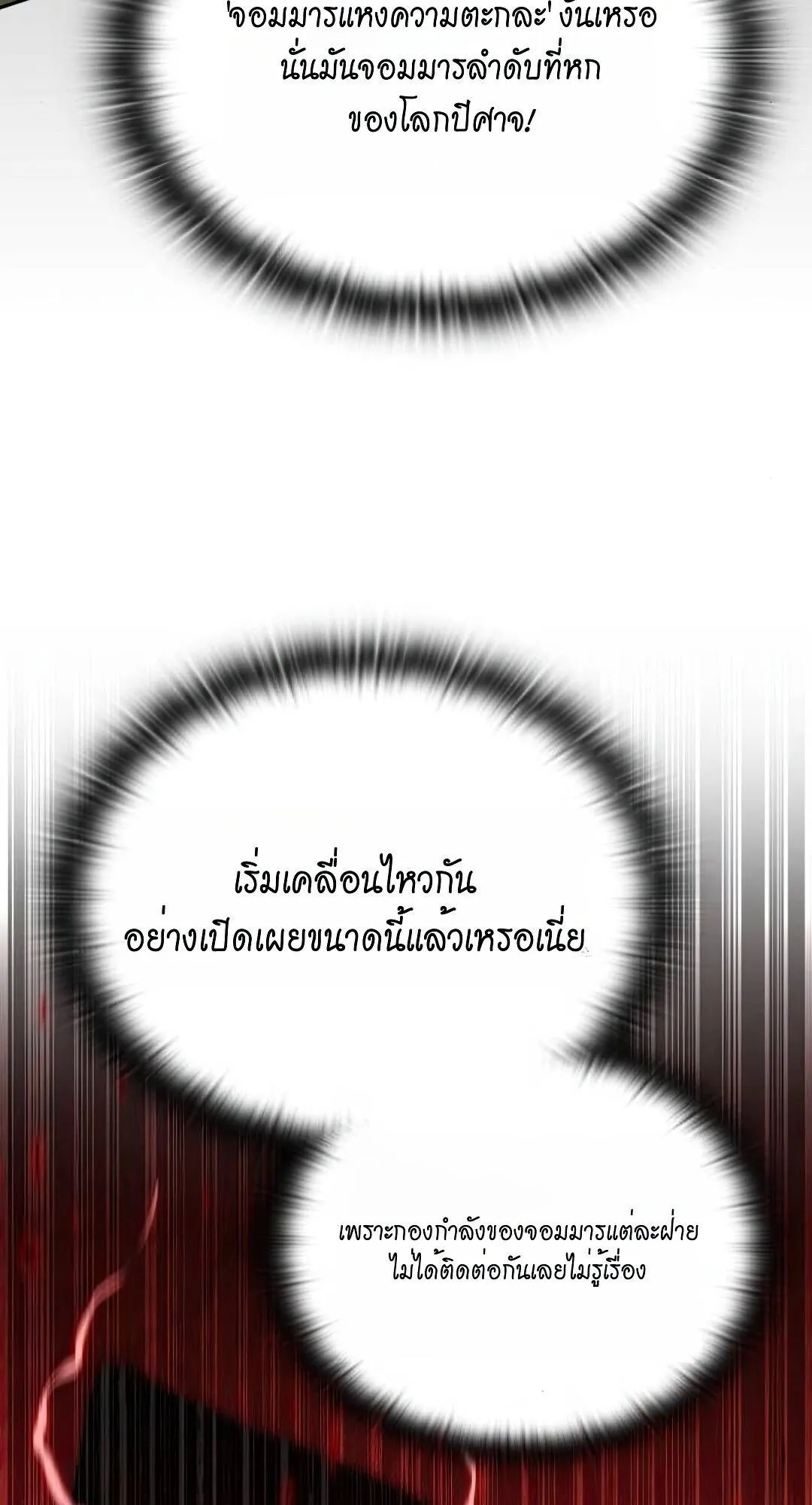 Shinsu Kindergarten ตอนที่ 31 หน้า 98
