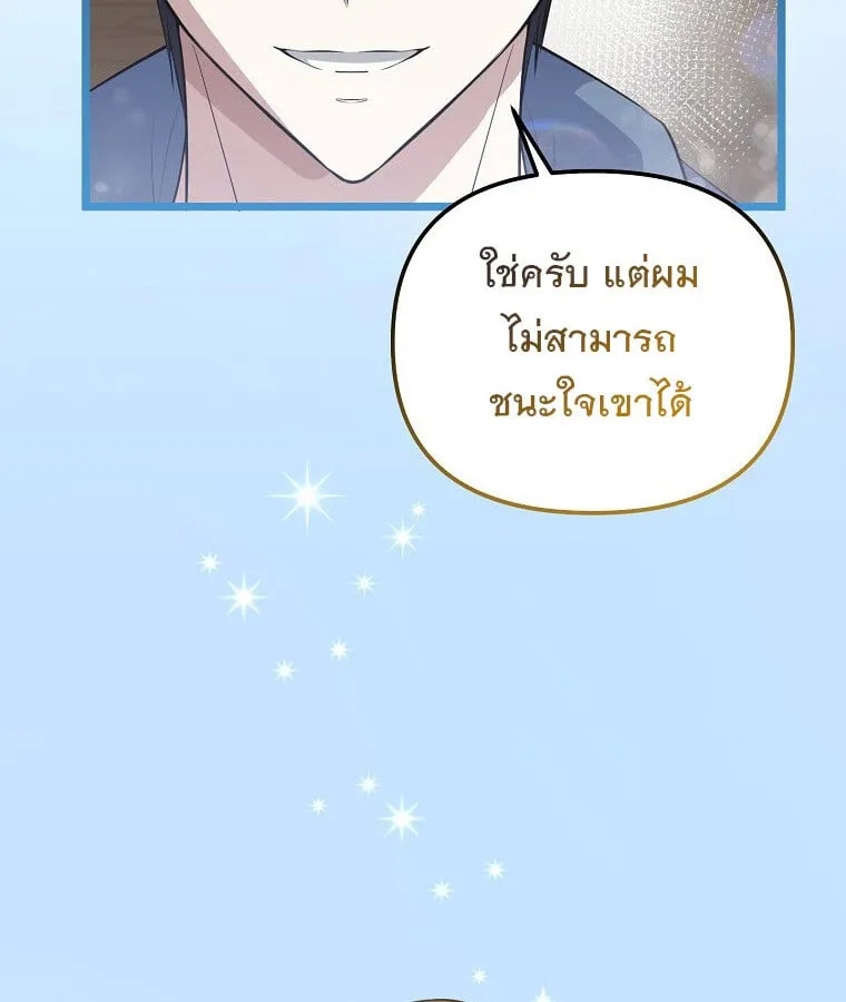 The Crazy Genius Composer Returns ตอนที่ 22 หน้า 31