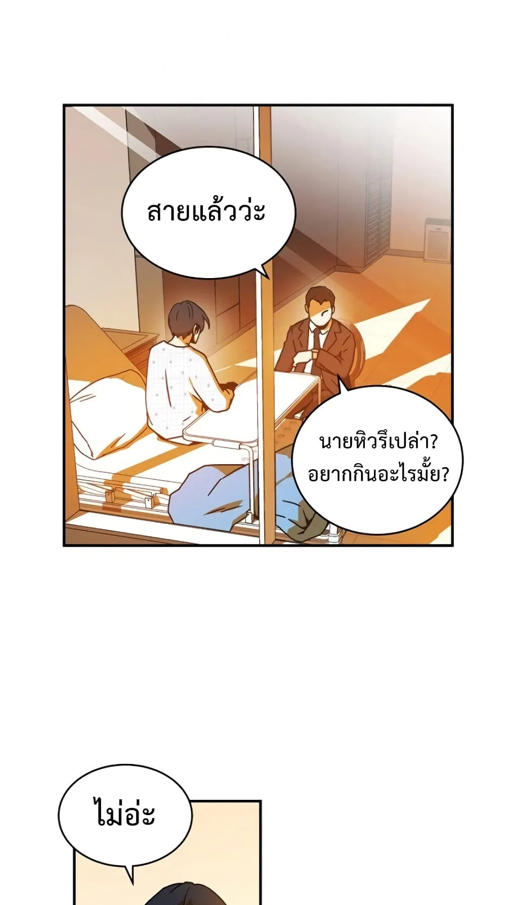 Return of the Frozen Player ตอนที่ 2 หน้า 69