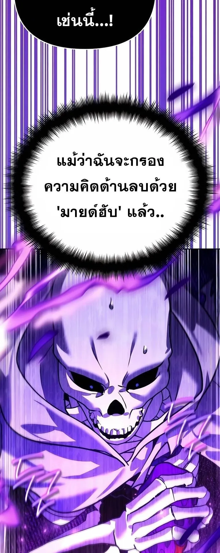 Sovereign of the Infinite Clones ตอนที่ 9 หน้า 86