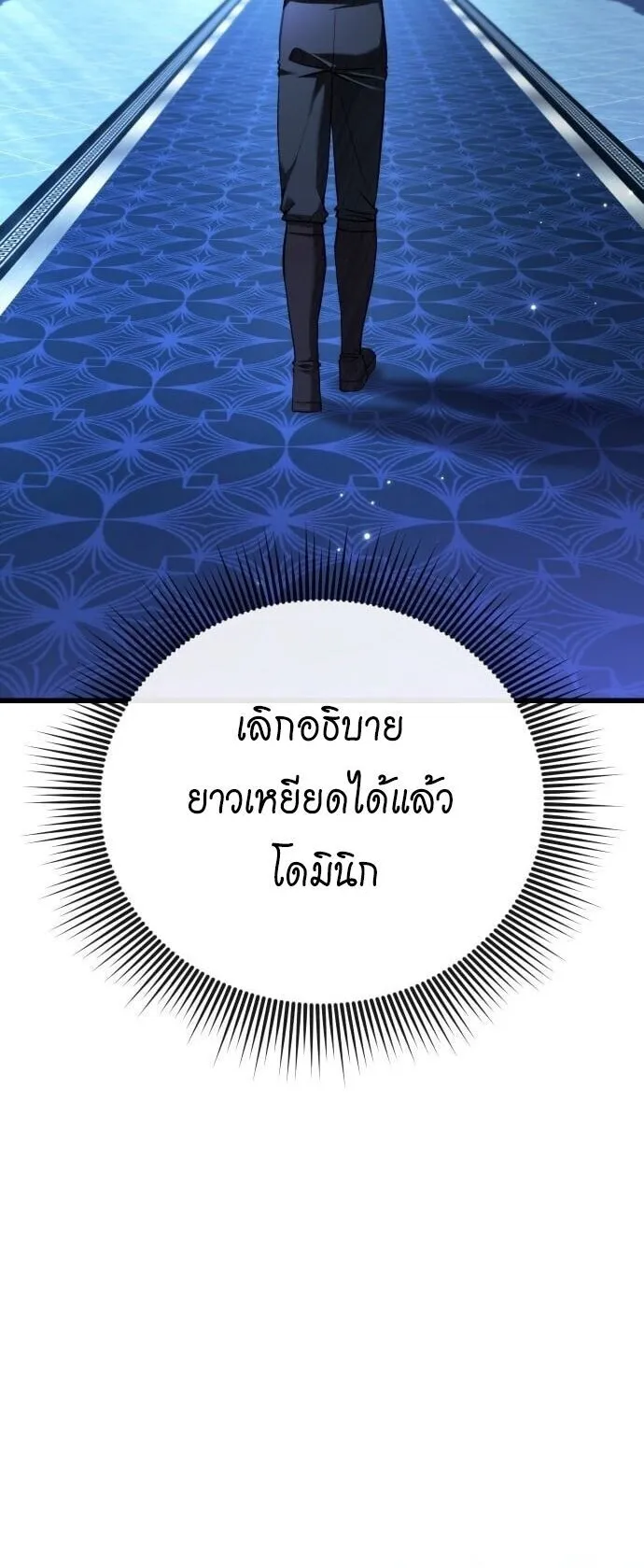 Feasting Lord in Another World ตอนที่ 1 หน้า 154