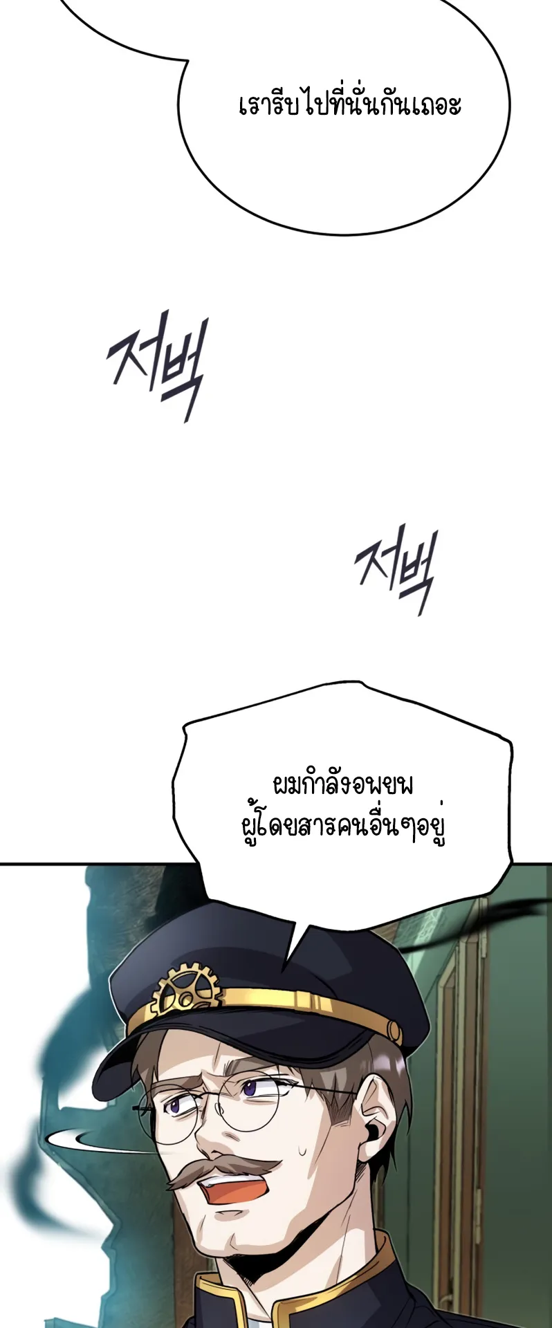 The Academy’s Undercover Professor ตอนที่ 2 หน้า 20