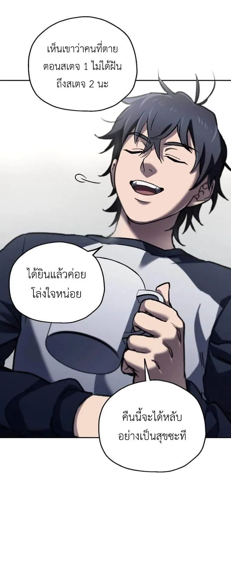 Solo Resurrection ตอนที่ 3 หน้า 15