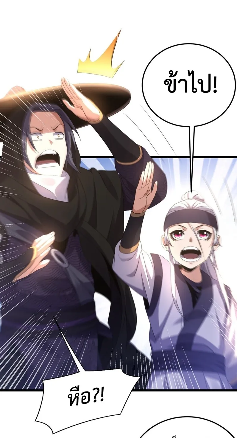 I Took Over the Demonic Sect Master ตอนที่ 3 หน้า 25