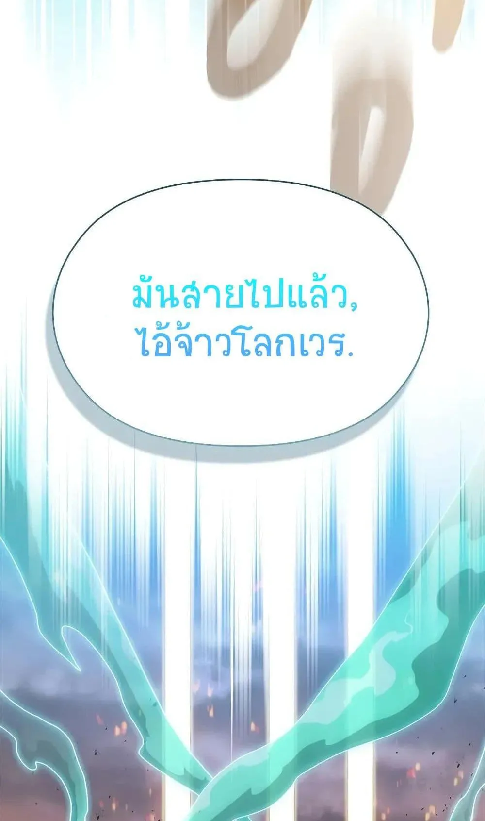 The Nebula’s Civilization ตอนที่ 1 หน้า 97