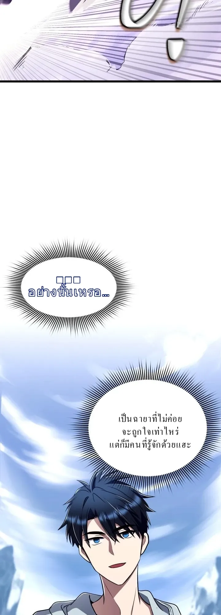 Even the Almighty Is a First-Time Dad ตอนที่ 14 หน้า 18