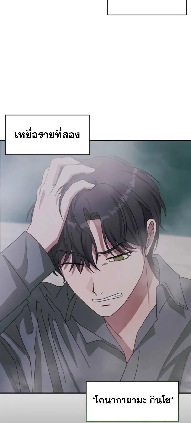 I Was Immediately Mistaken for a Monster Genius Actor ตอนที่ 88 หน้า 17