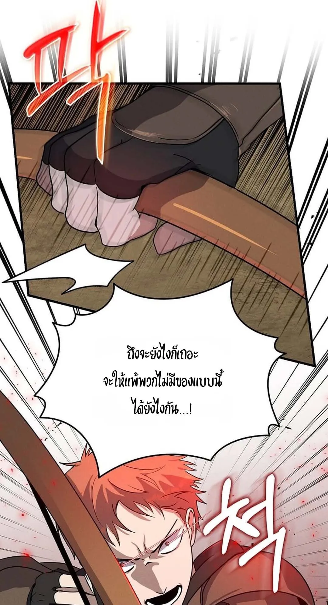 Regressed Genius Creates Mythic Items ตอนที่ 4 หน้า 54