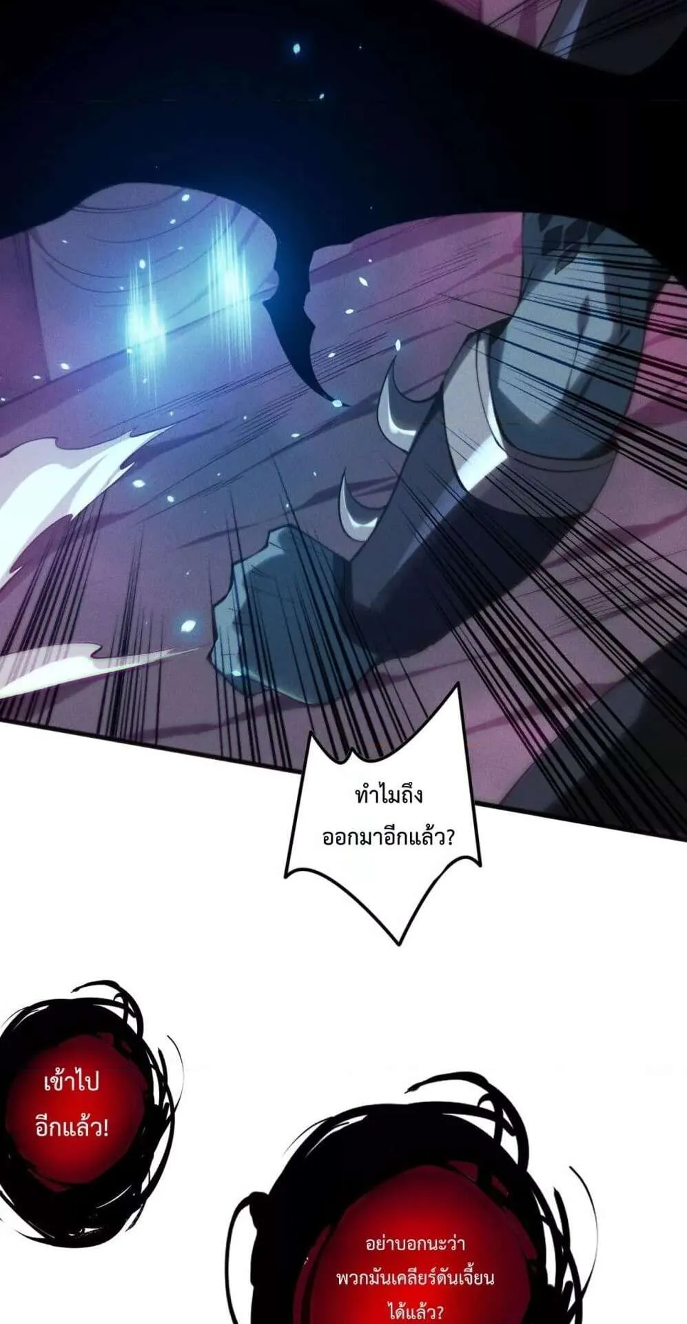Disastrous Necromancer ตอนที่ 131 หน้า 16