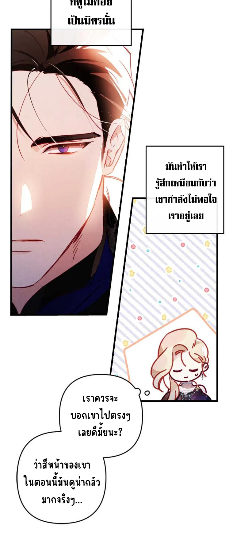 I Raised My Fiance With Money ตอนที่ 5 หน้า 14