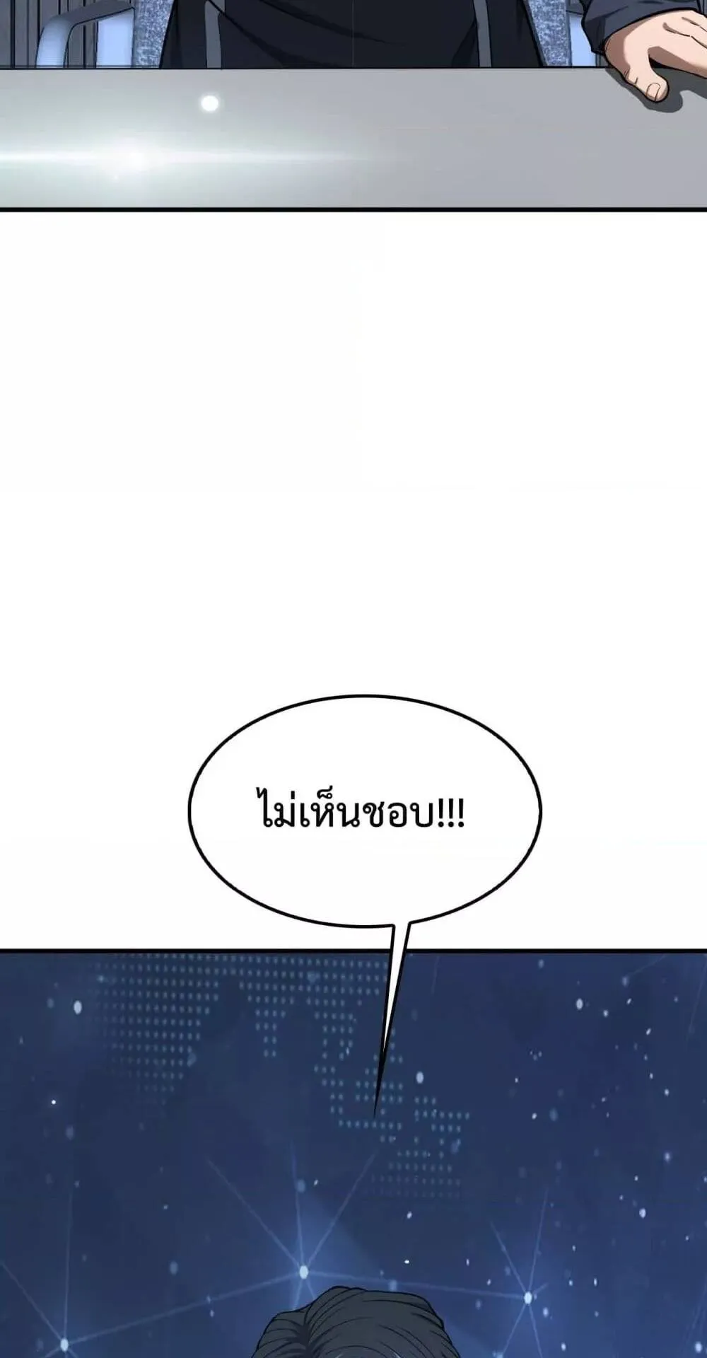 Doomsday Sword God ตอนที่ 5 หน้า 17