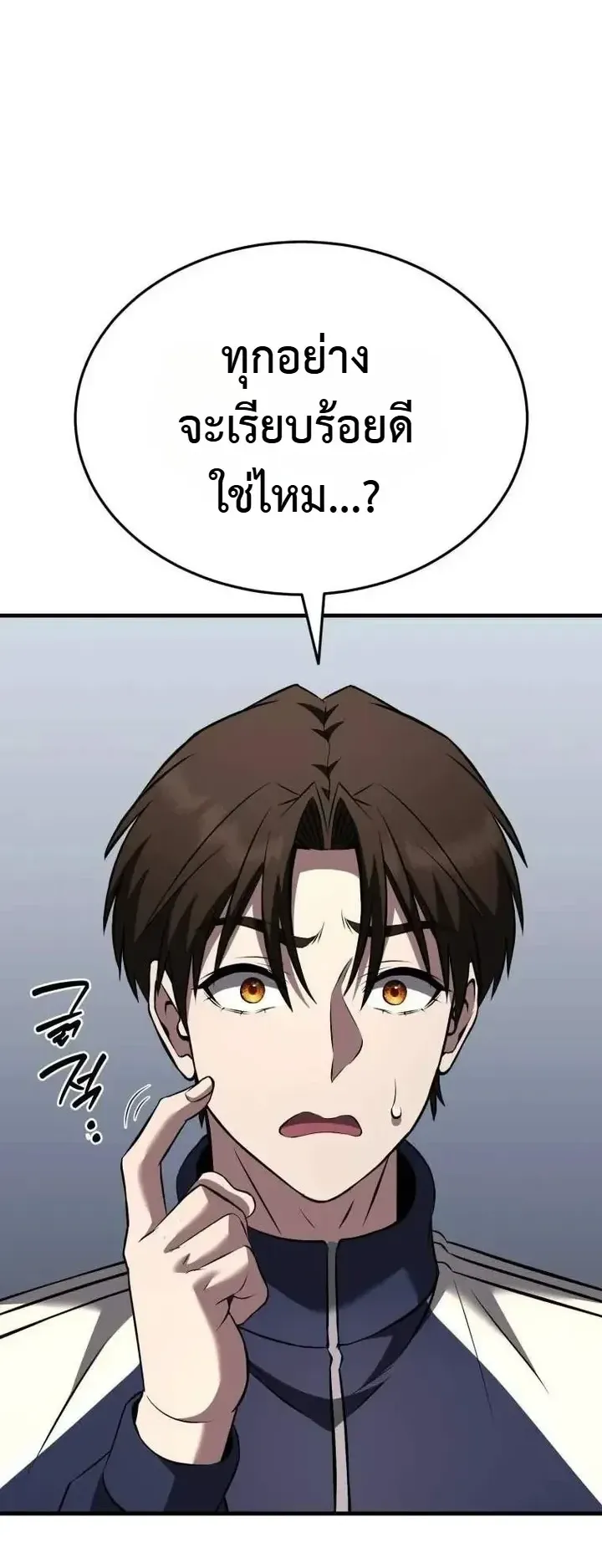 Transcendence Due To A System Error ตอนที่ 14 หน้า 43