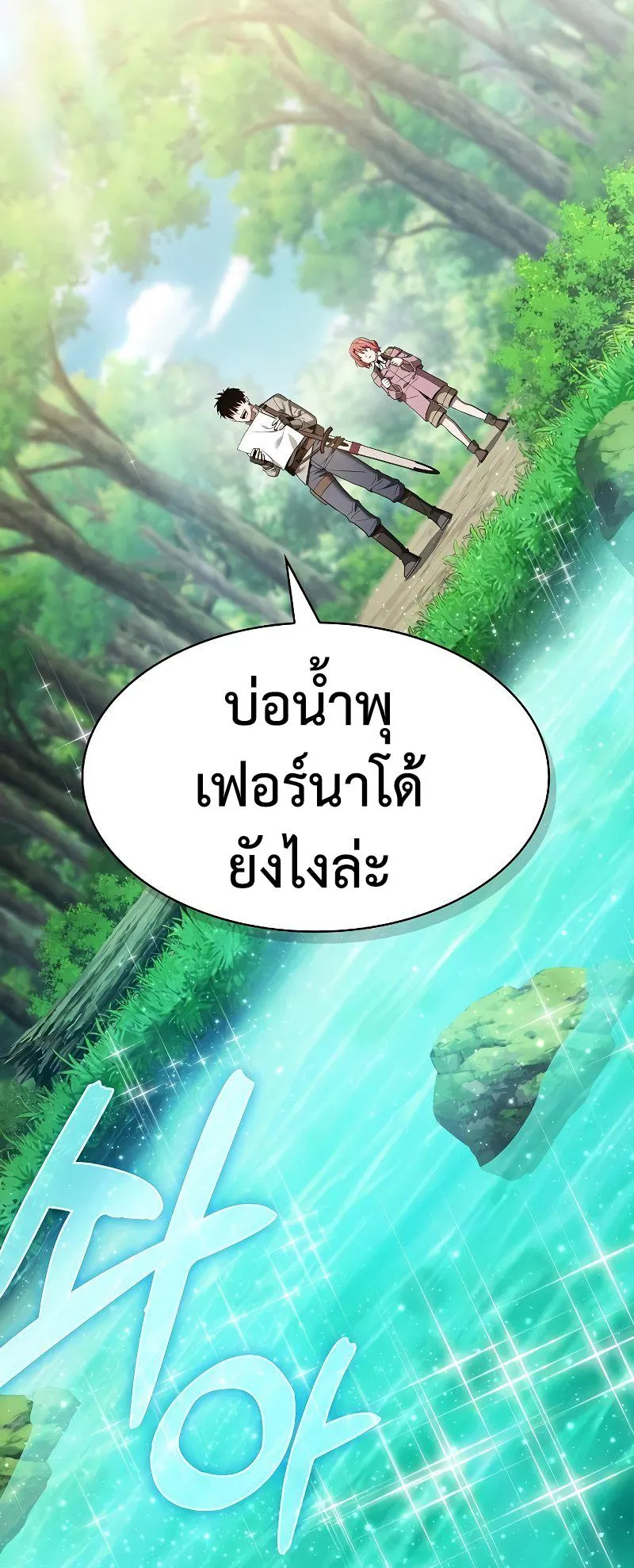 Academy’s Genius Swordmaster ตอนที่ 13 หน้า 77