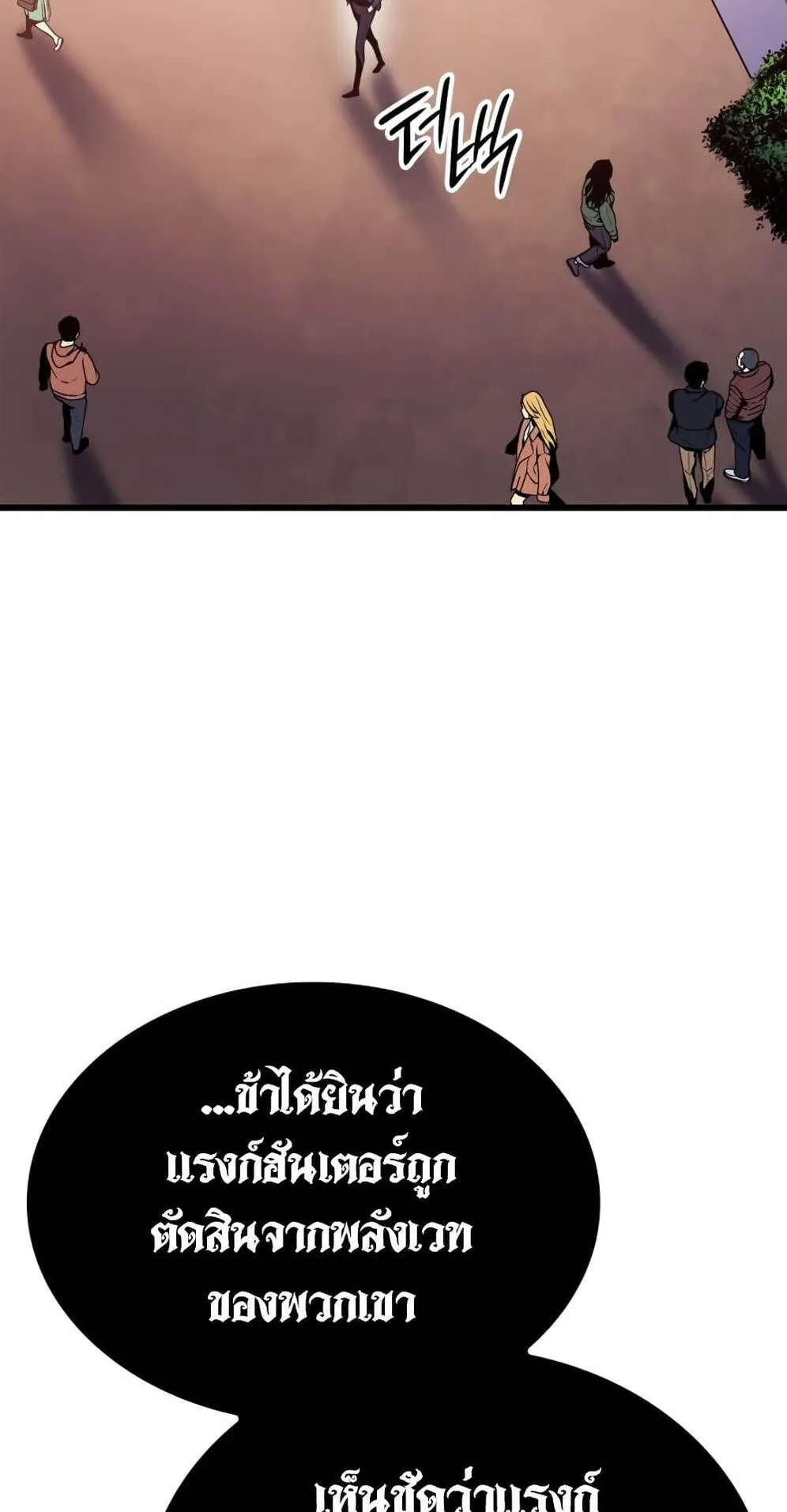 Solo Leveling: Ragnarok ตอนที่ 6 หน้า 46