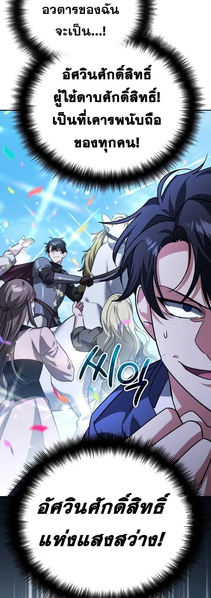Sovereign of the Infinite Clones ตอนที่ 14 หน้า 45