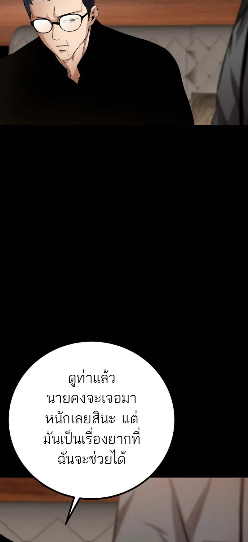 Blade of Retribution ตอนที่ 11 หน้า 82