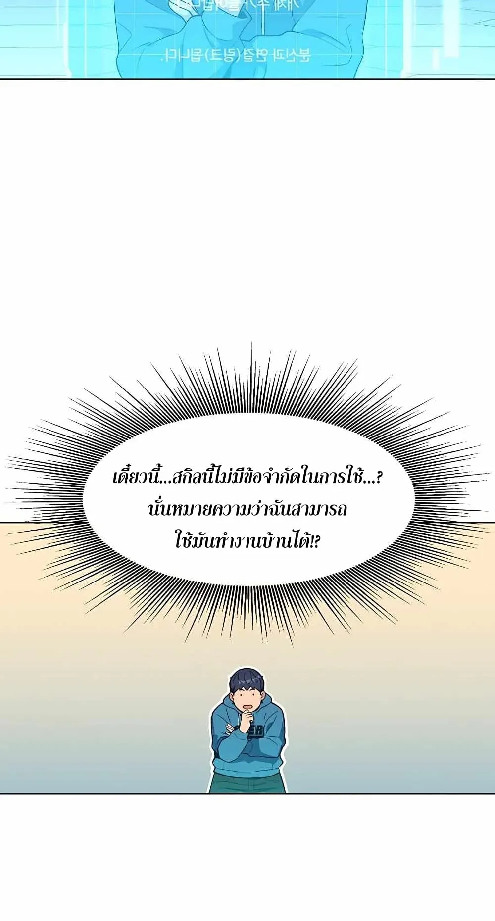 Auto Hunting With My Clones ตอนที่ 2 หน้า 66