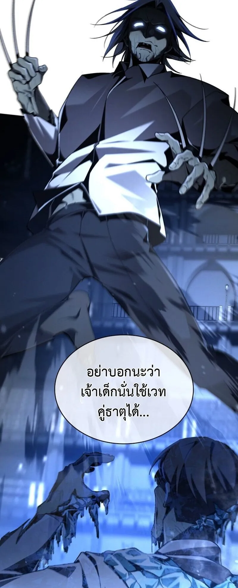 Dukedom’s Legendary Prodigy ตอนที่ 17 หน้า 41