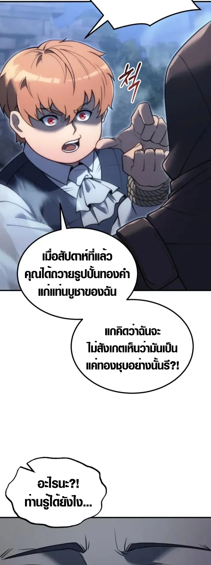 God-Tier Extra’s Ultimate Guide ตอนที่ 2 หน้า 74