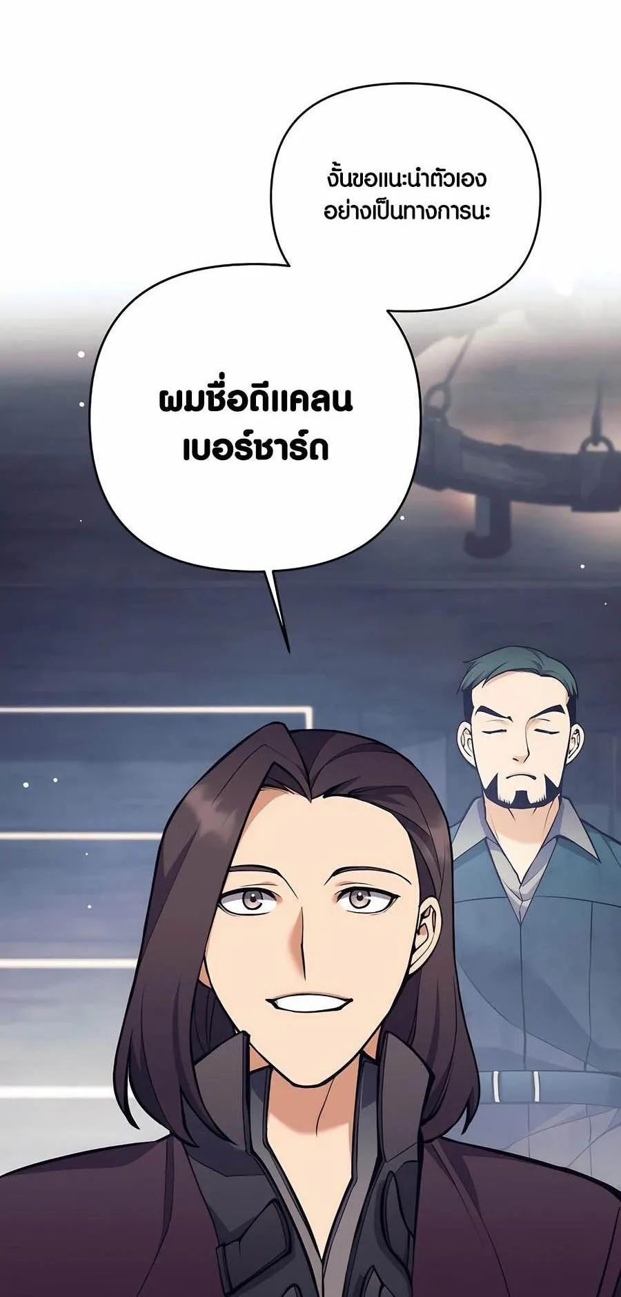 Trash of A Dark Fantasy ตอนที่ 26 หน้า 39