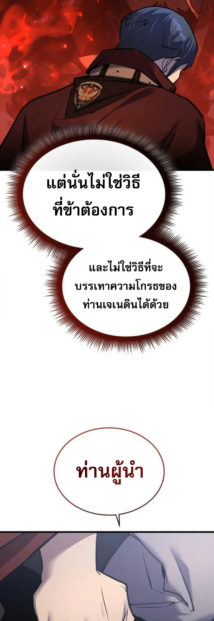 The Genius Mage Who Uses His Fists ตอนที่ 46 หน้า 43