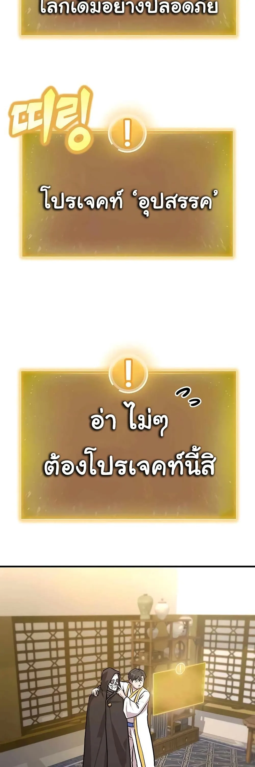 Skeleton Warrior ตอนที่ 3 หน้า 67