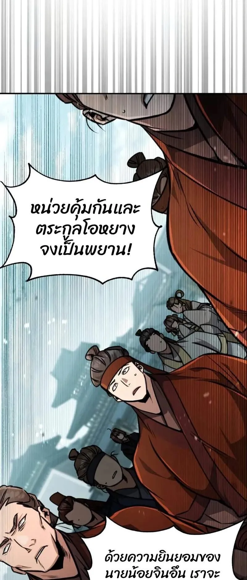 Reincarnation of the Fist King ตอนที่ 5 หน้า 46