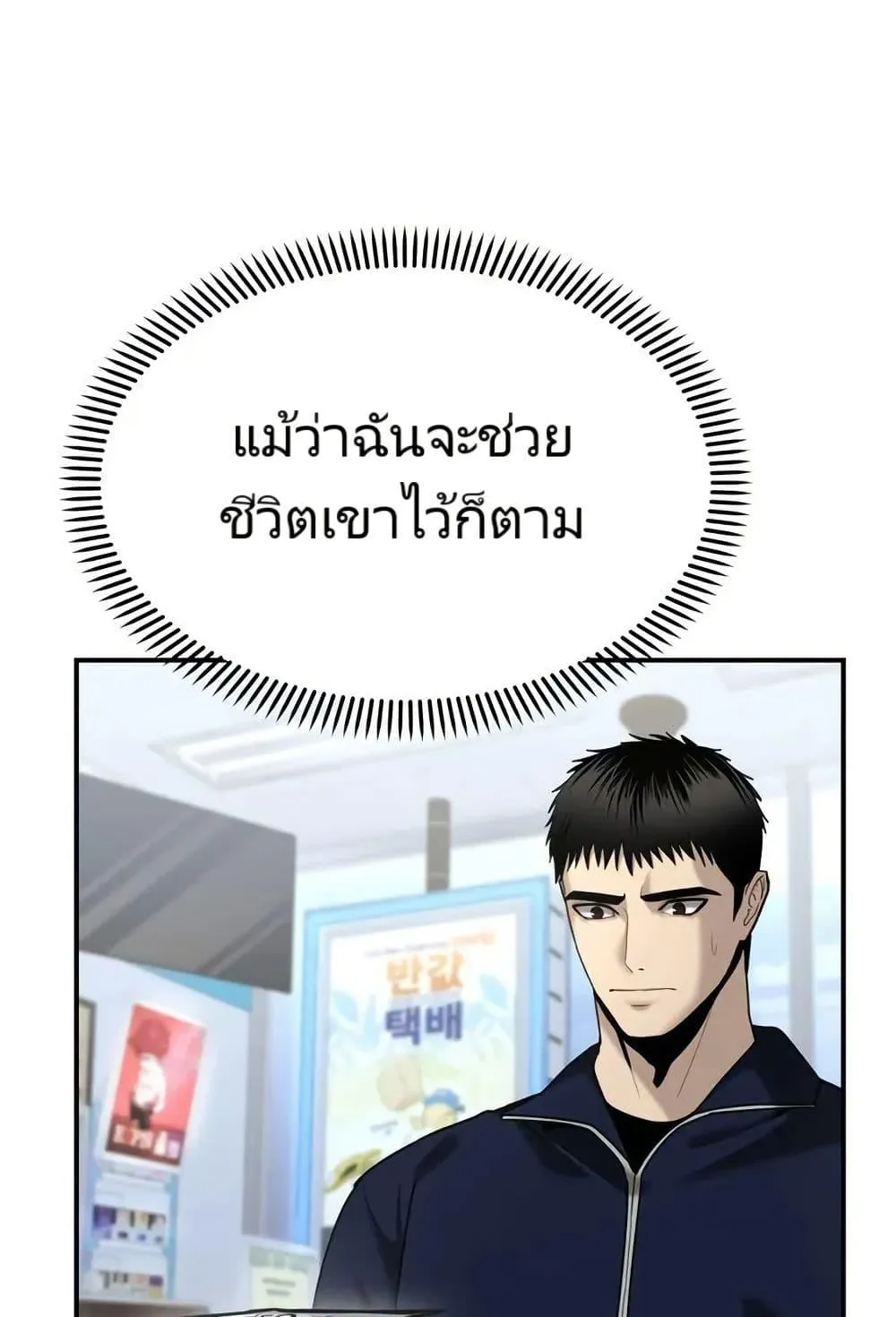 The Cop Is Too Strong ตอนที่ 10 หน้า 4