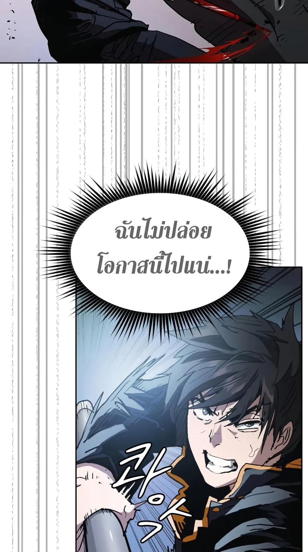 Is This Hunter for Real ตอนที่ 2 หน้า 69