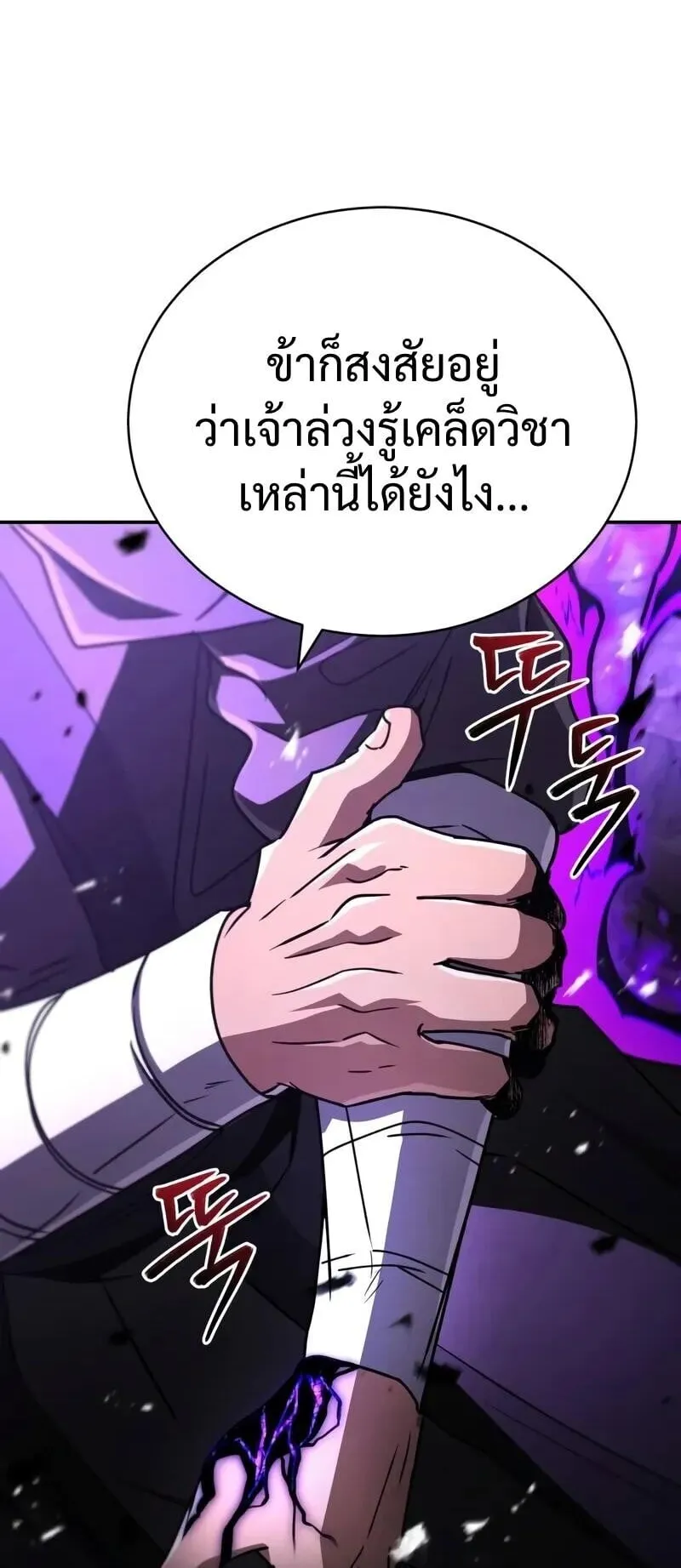 Reincarnation of the Fist King ตอนที่ 44 หน้า 96