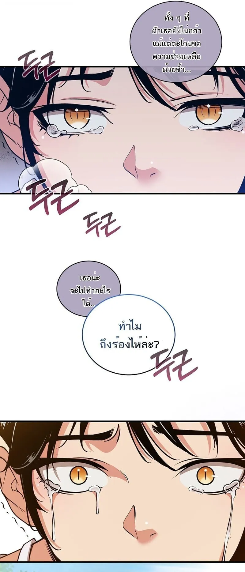 Fated to Be Loved by Villains ตอนที่ 38 หน้า 50
