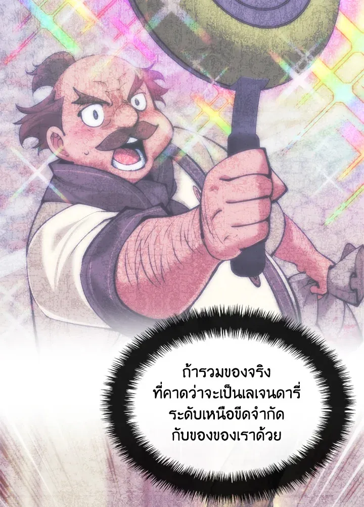 Overgeared ตอนที่ 265 หน้า 52