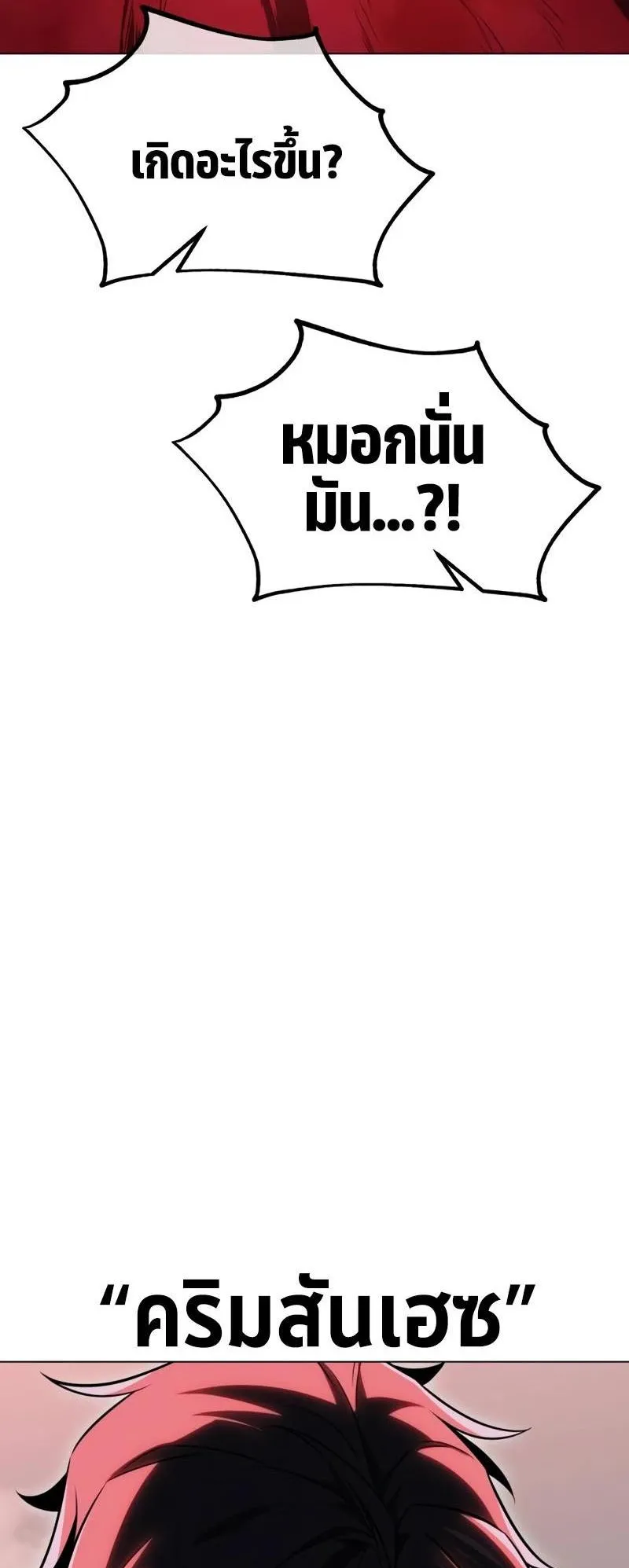 I Killed an Academy Player ตอนที่ 18 หน้า 107