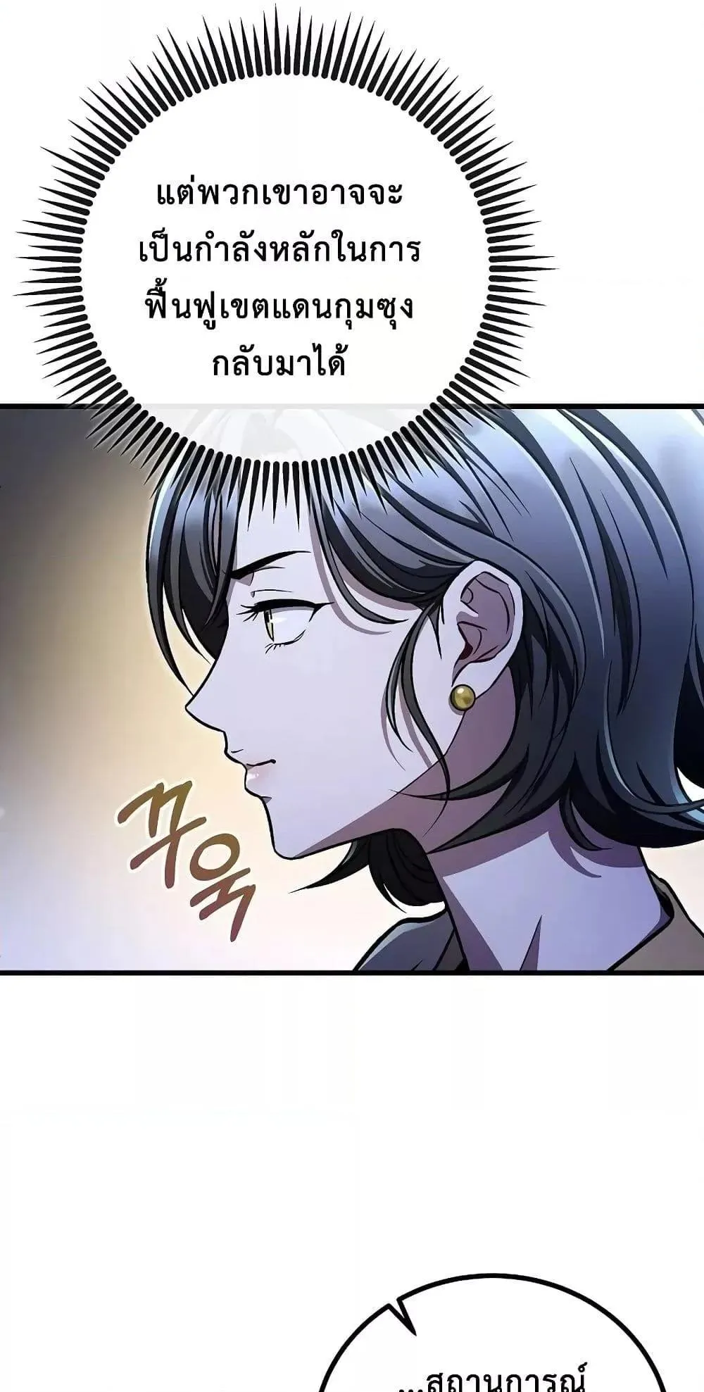 The Twin Swords of the Sima ตอนที่ 14 หน้า 10