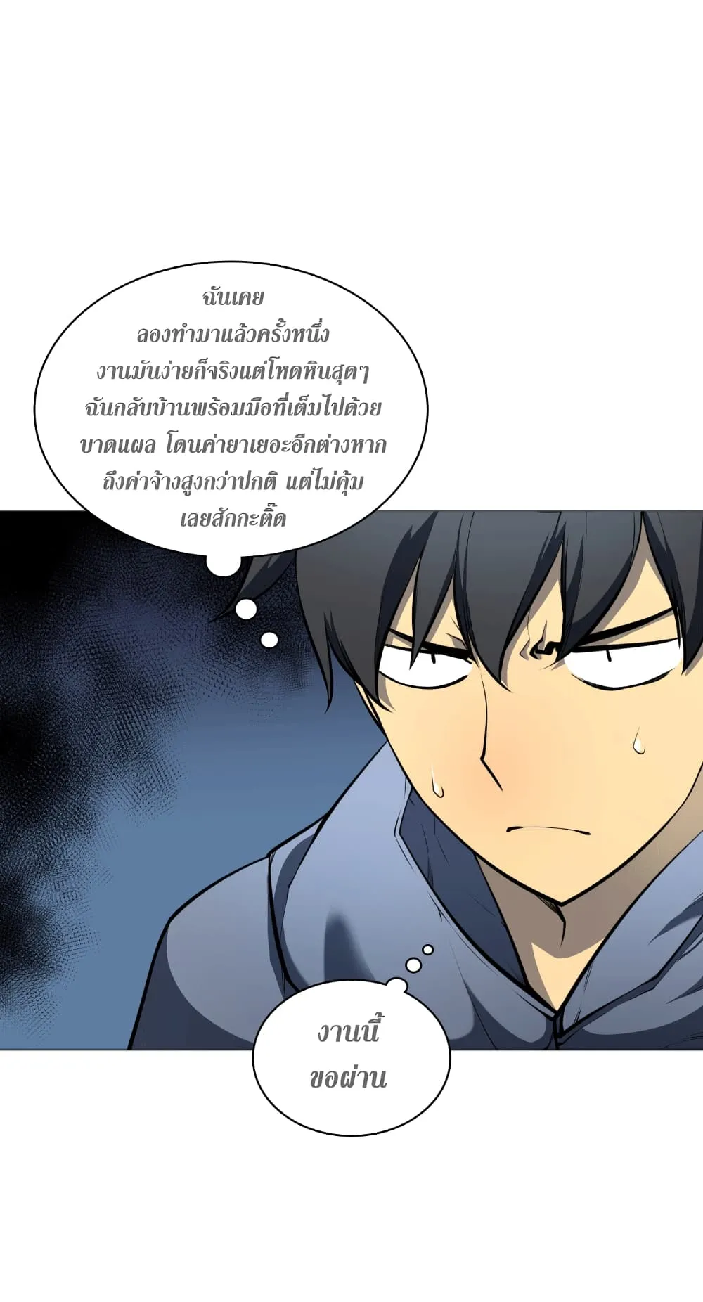 Overgeared ตอนที่ 13 หน้า 38