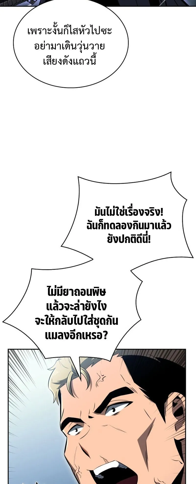The Chairman of Pharmaceutical Company Is a Poison King ตอนที่ 14 หน้า 30