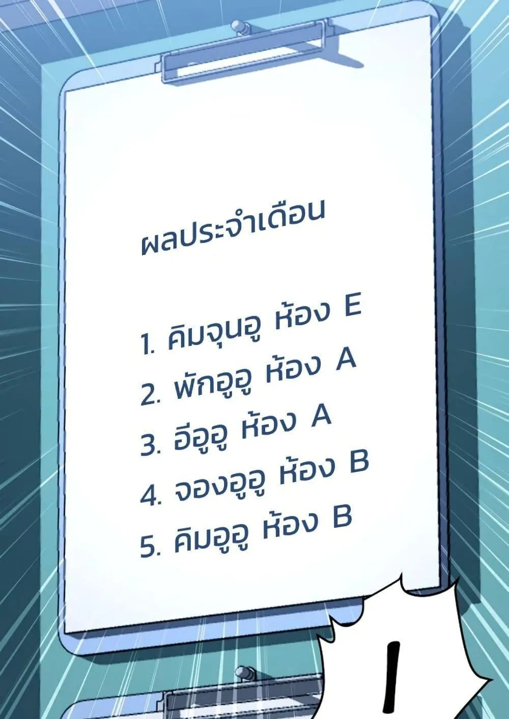 Academy Reincarnation Hero การหวนคืนของวีรบุรุษแห่งสถาบัน ตอนที่ 16 หน้า 48