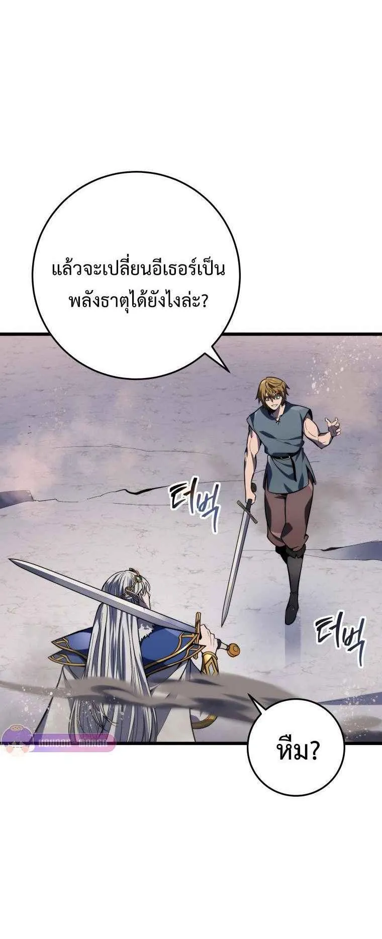 A Dragonslayer’s Peerless Regression ตอนที่ 35 หน้า 11