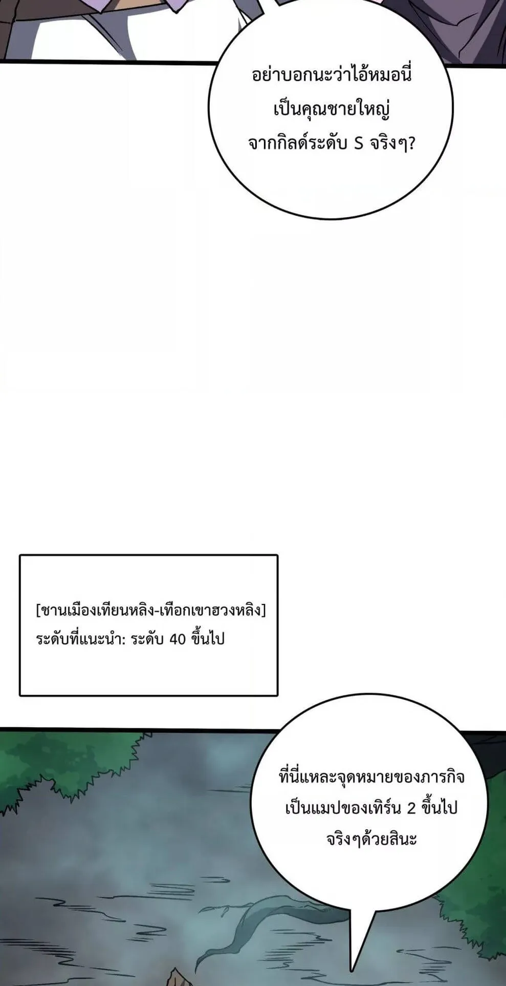Starting as the Black Dragon BOSS ตอนที่ 15 หน้า 14