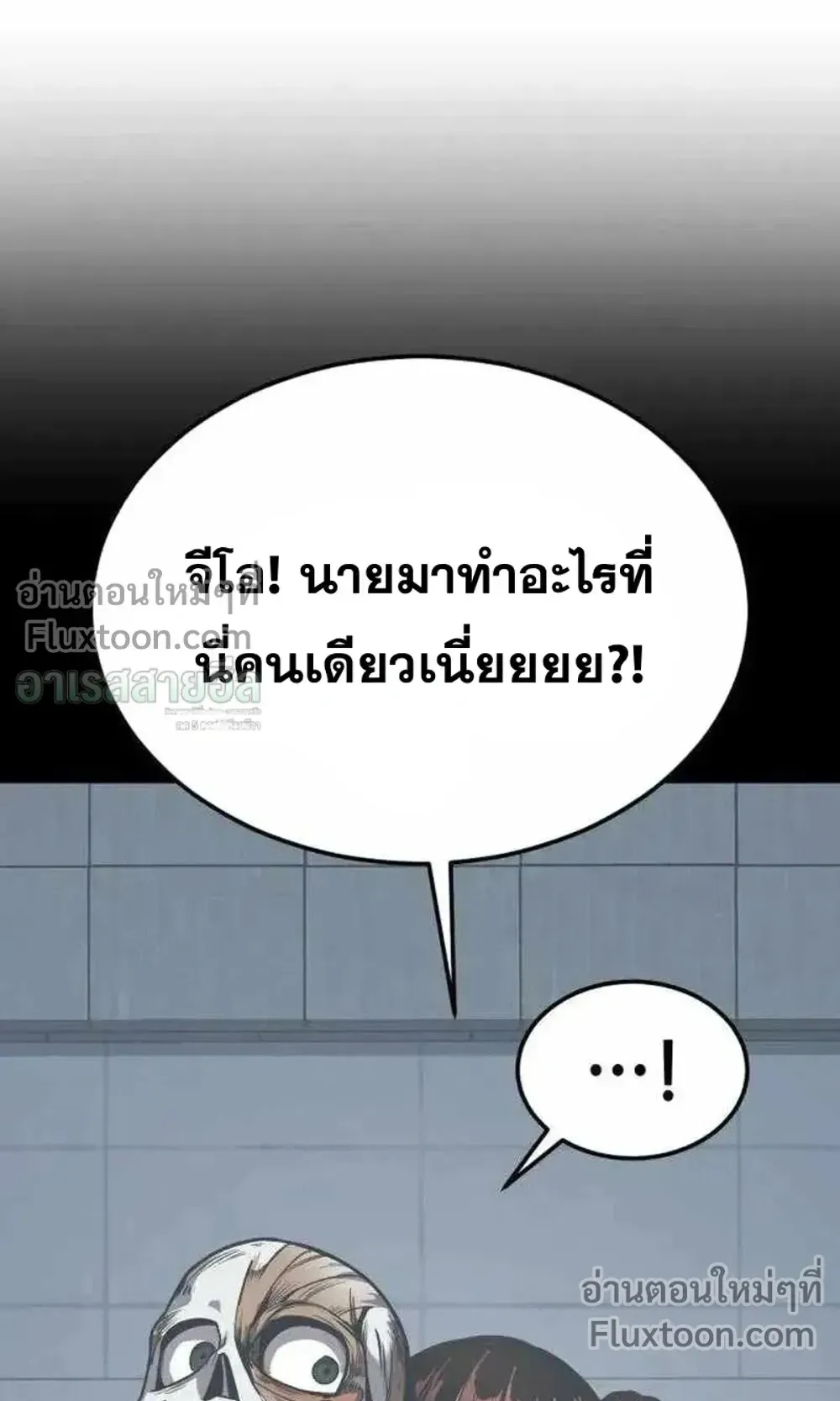 Resurrection Boy ตอนที่ 24 หน้า 55
