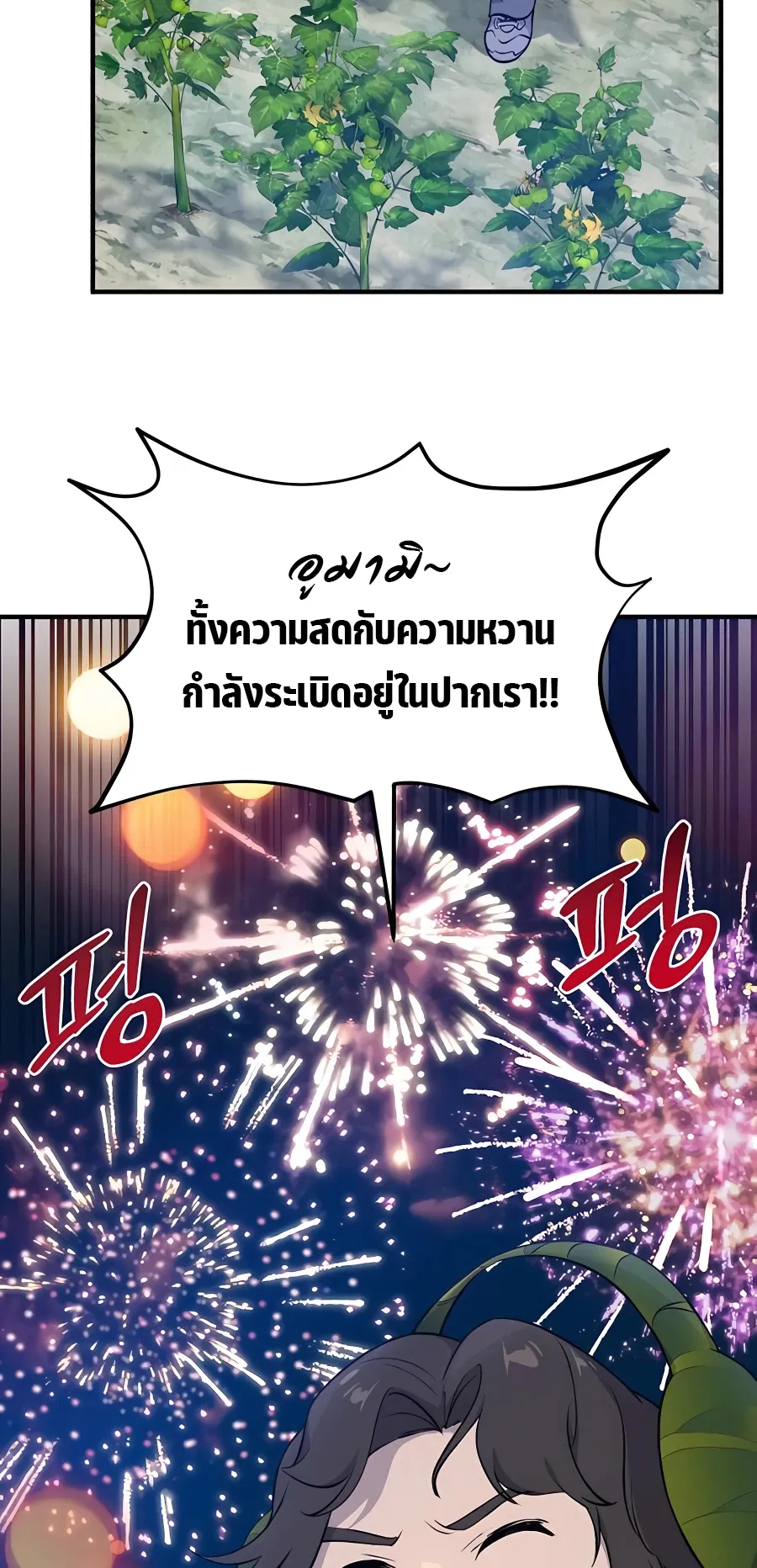 Solo Farming In The Tower ตอนที่ 7 หน้า 75