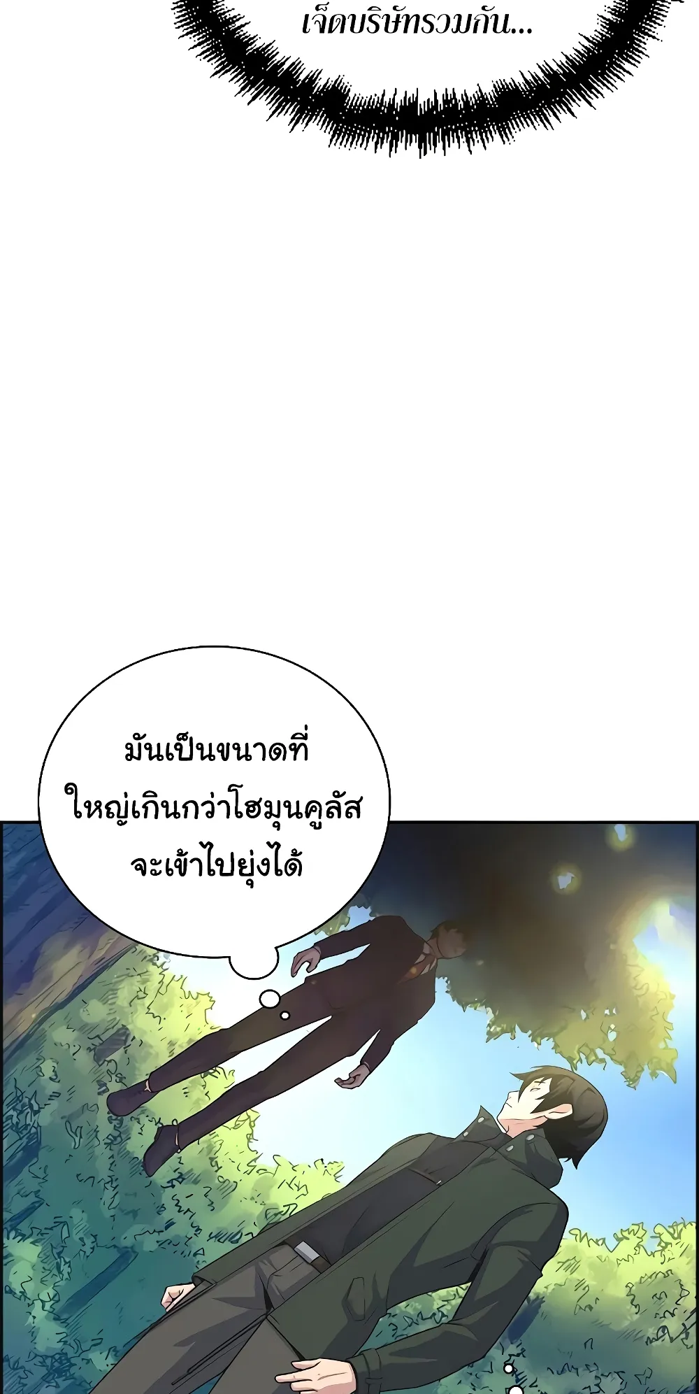 Foreigner on the Periphery ตอนที่ 4 หน้า 10
