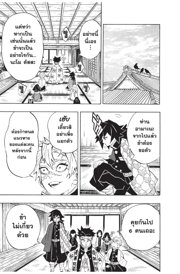 Kimetsu no yaiba ตอนที่ 125 หน้า 93