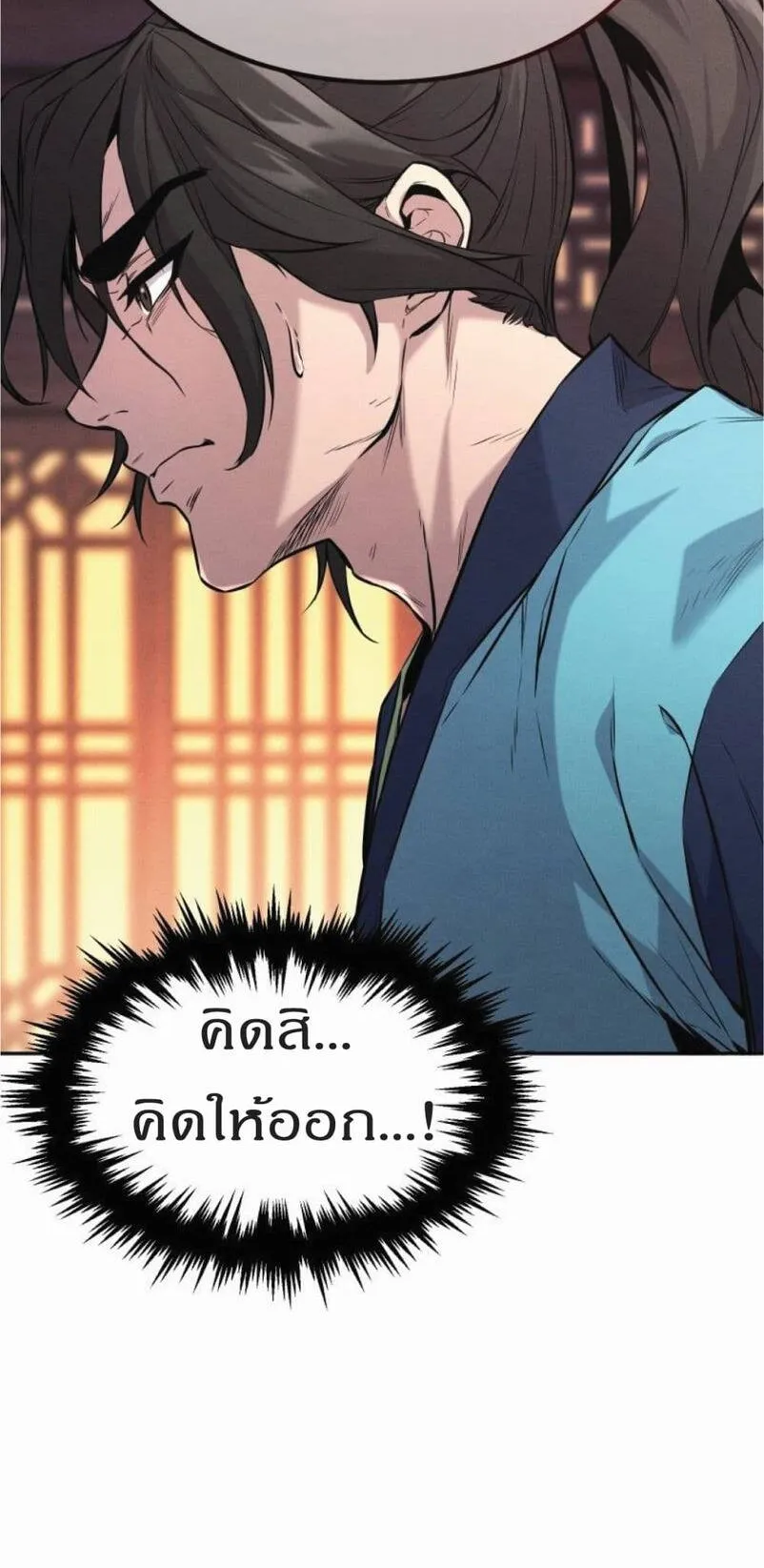 Reincarnated Escort Warrior ตอนที่ 2 หน้า 82