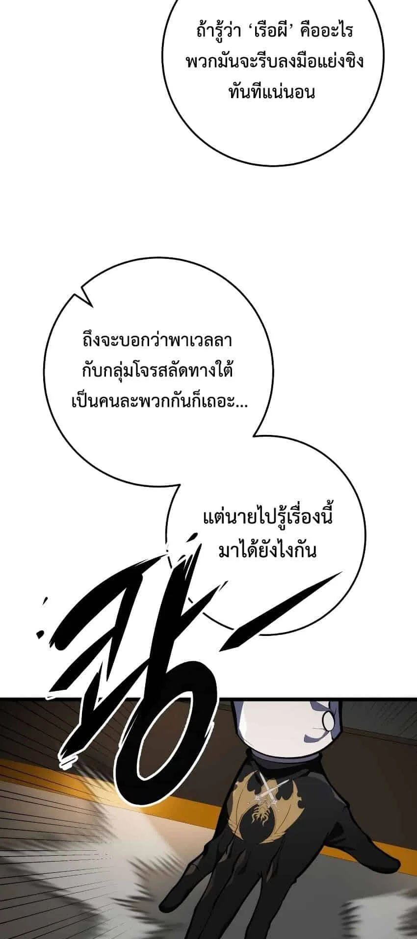 A Dragonslayer’s Peerless Regression ตอนที่ 39 หน้า 79