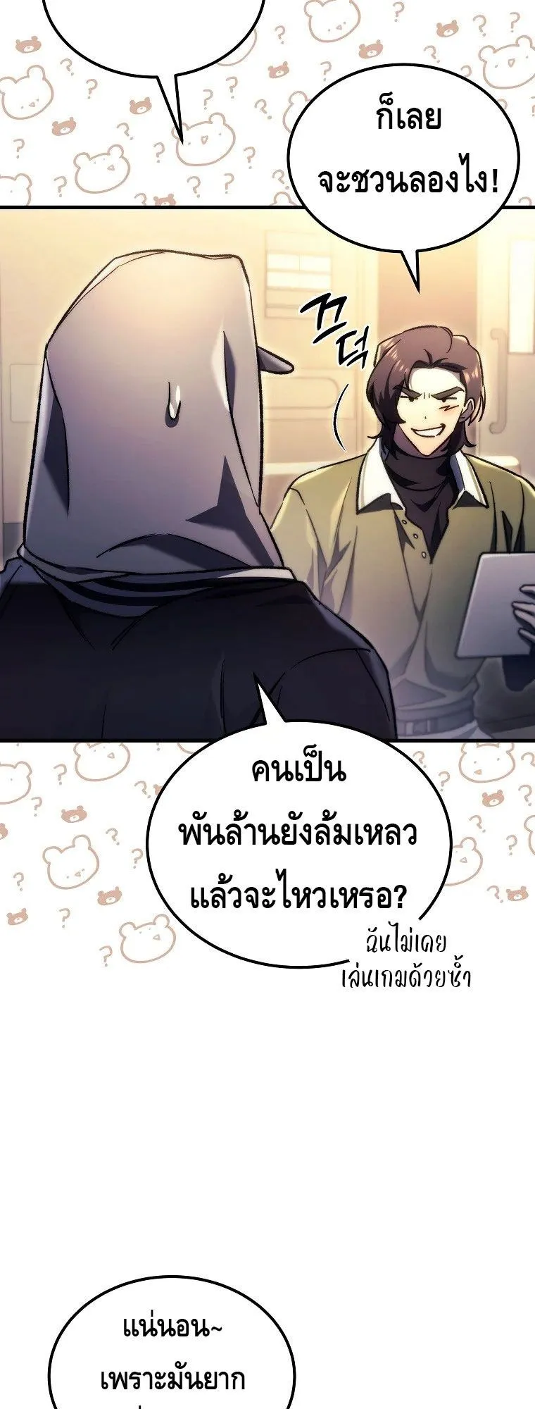 The Genius Blacksmith’s Game ตอนที่ 2 หน้า 30