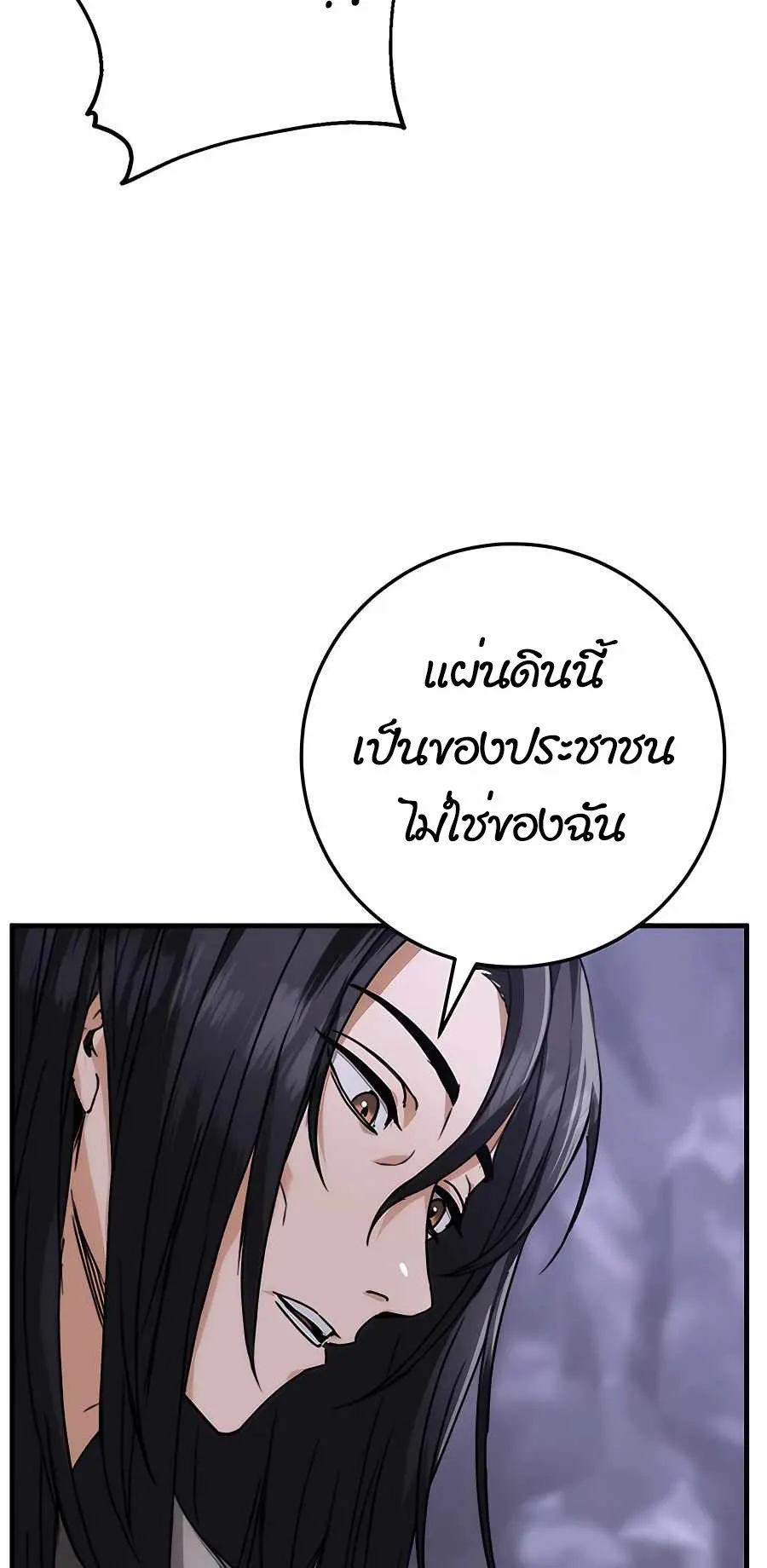 The Emperor’s Sword ตอนที่ 1 หน้า 135