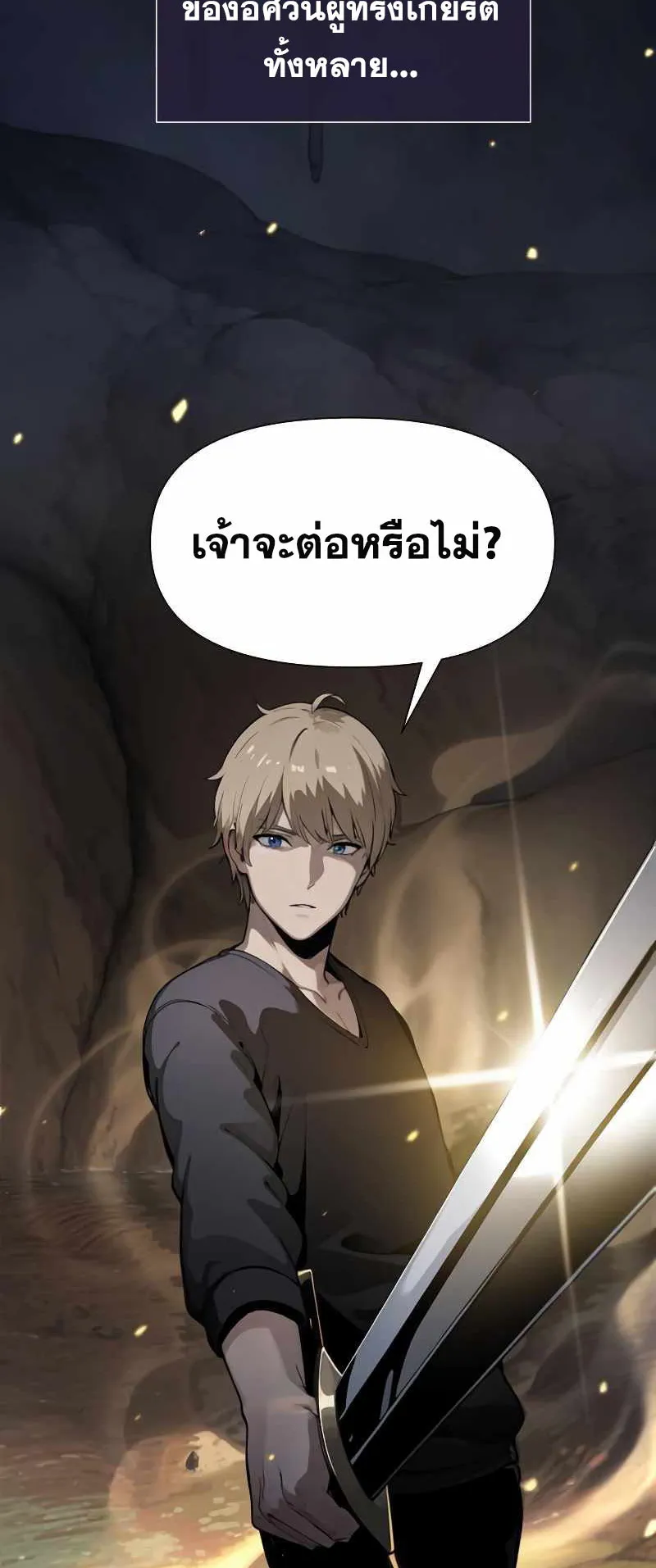 The Knight King Who Returned With a God ตอนที่ 6 หน้า 54